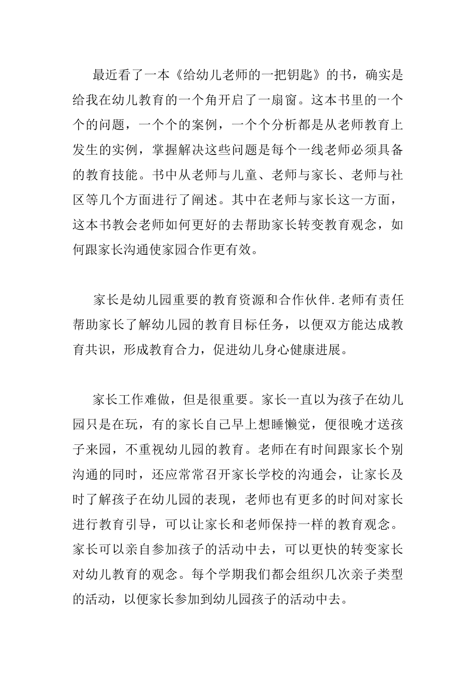 《幼儿教育》读书心得_第3页