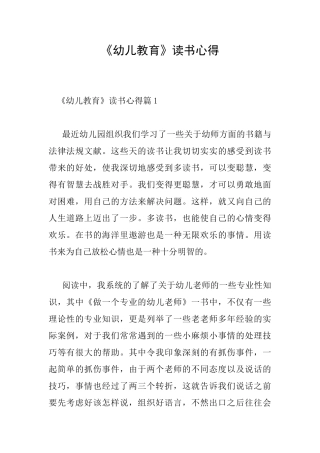 《幼儿教育》读书心得