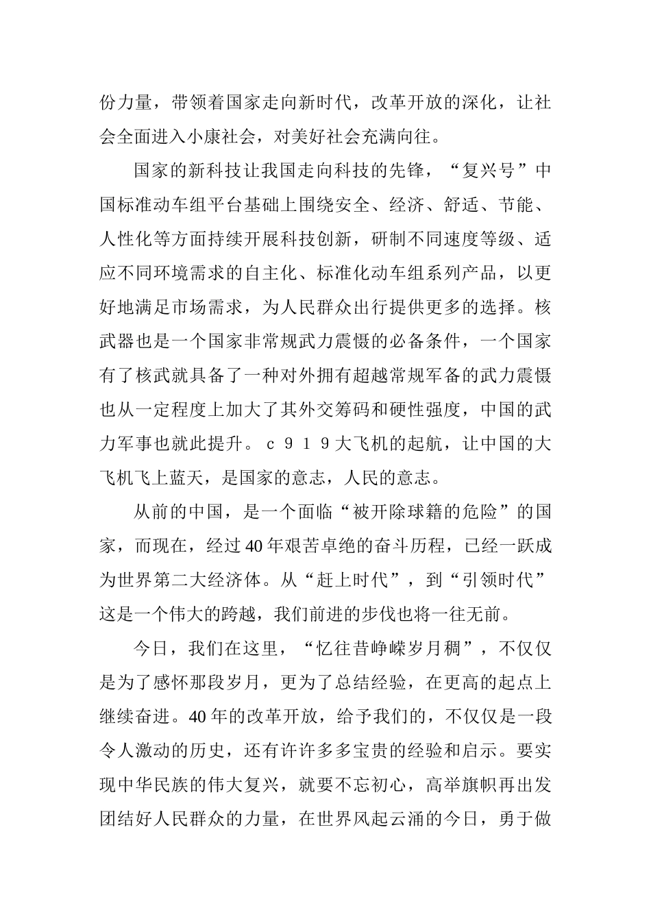 《庆祝改革开放40周年大会》观后感：幸福的时代记忆_第2页