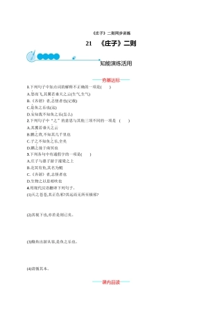 《庄子》二则同步训练