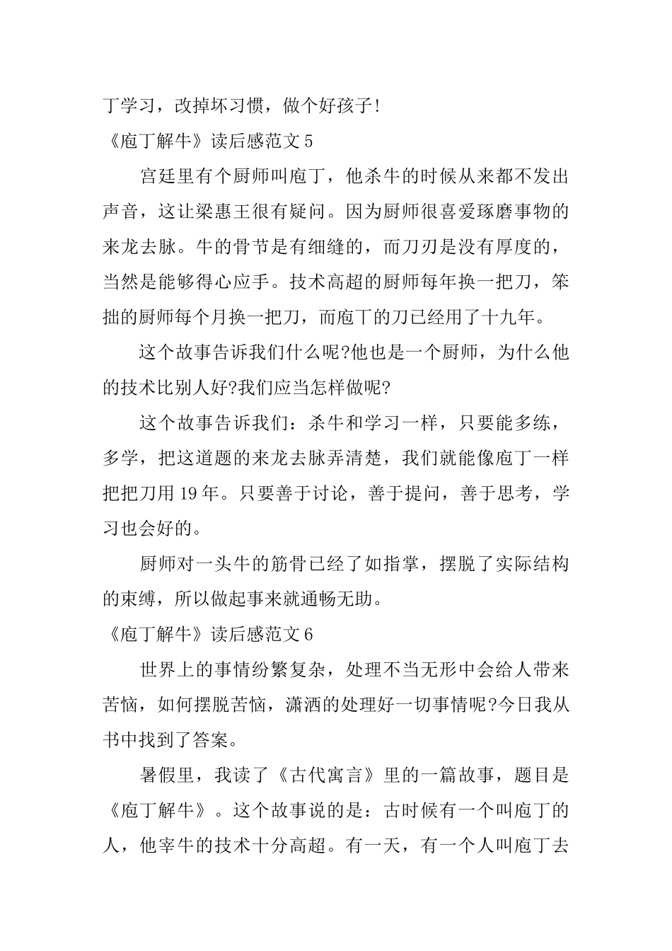 《庖丁解牛》读后感范文_第3页