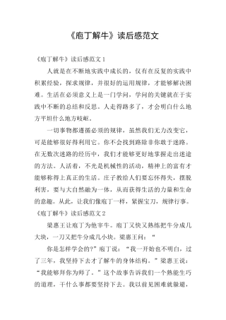 《庖丁解牛》读后感范文