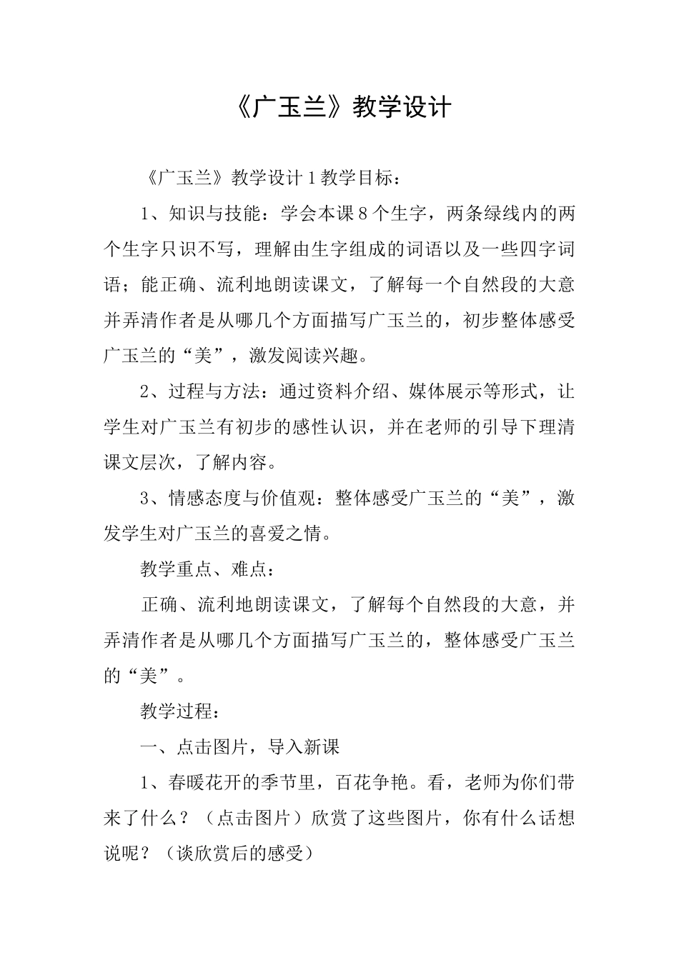 《广玉兰》教学设计_第1页