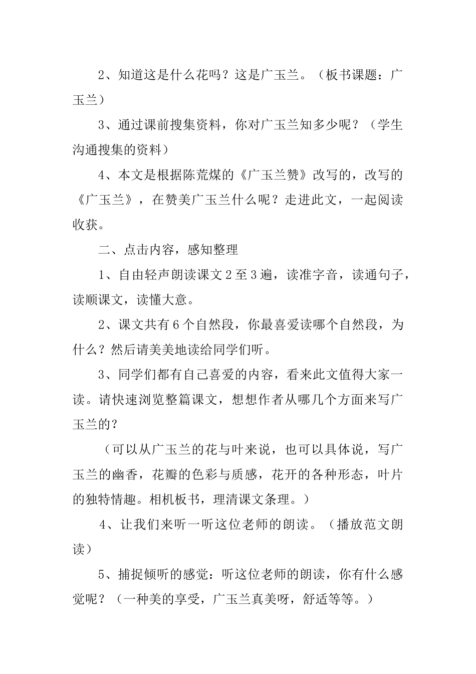 《广玉兰》教学设计_第2页
