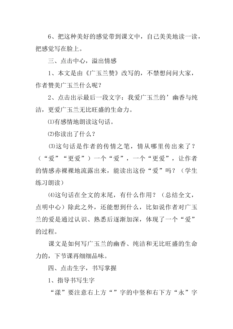 《广玉兰》教学设计_第3页