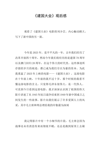 《建国大业》观后感