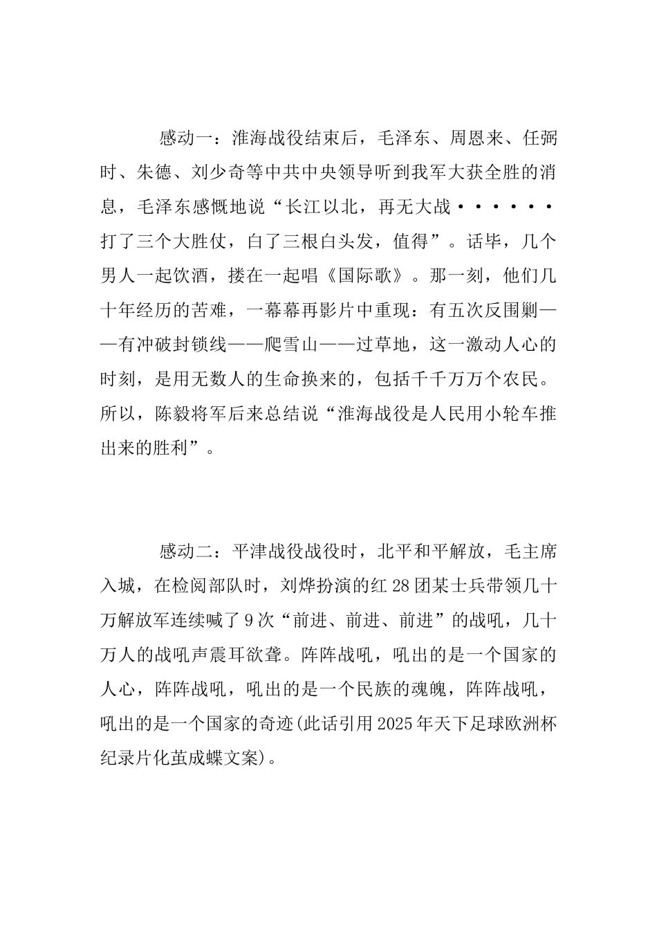 《建国大业》观后感2025精选_第3页