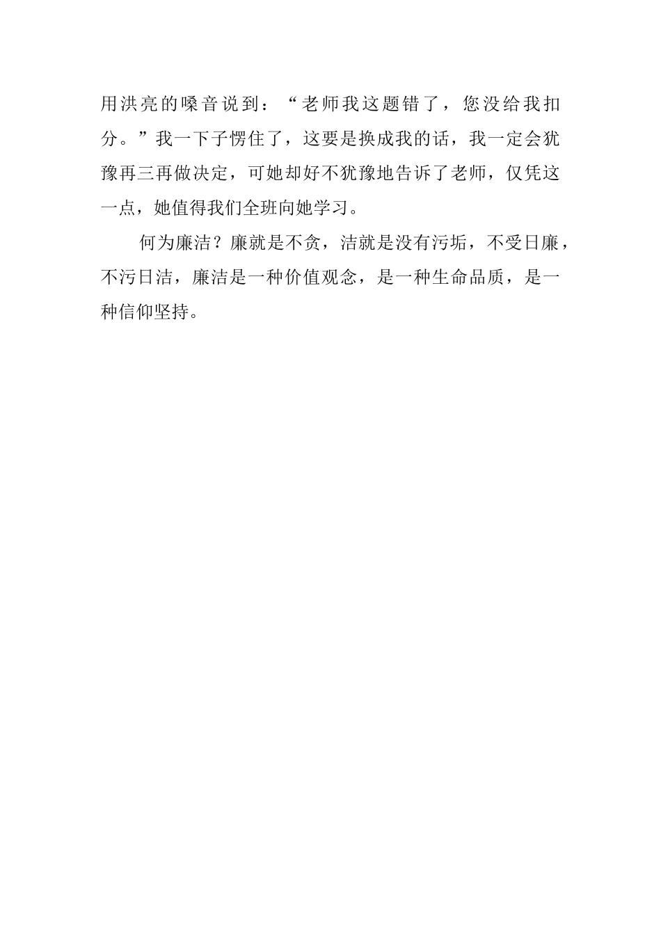 《廉洁文化》读后感600字_第2页