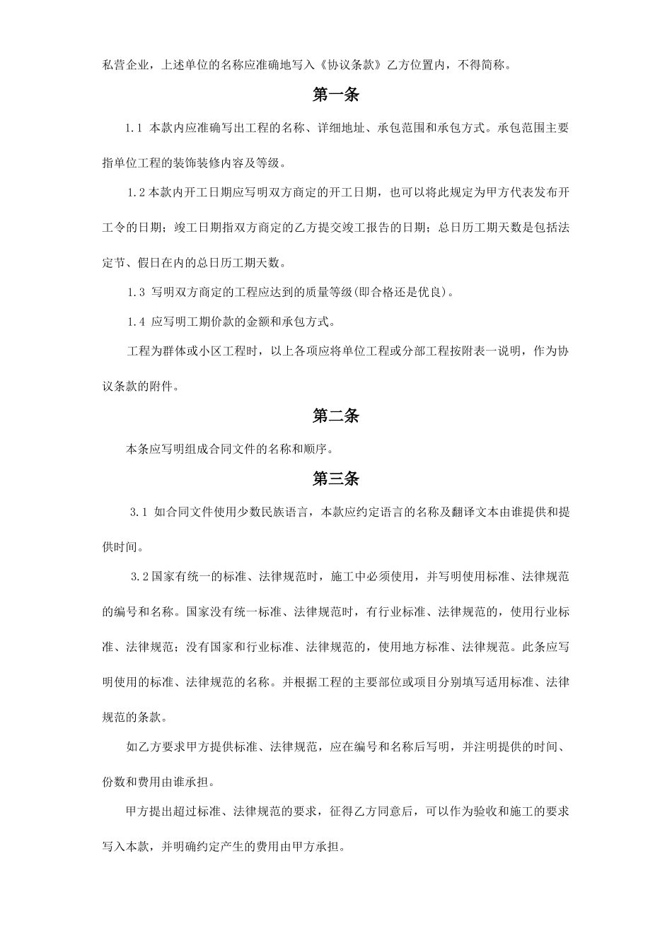 《建筑装饰工程施工合同》示范文本使用说明_第2页