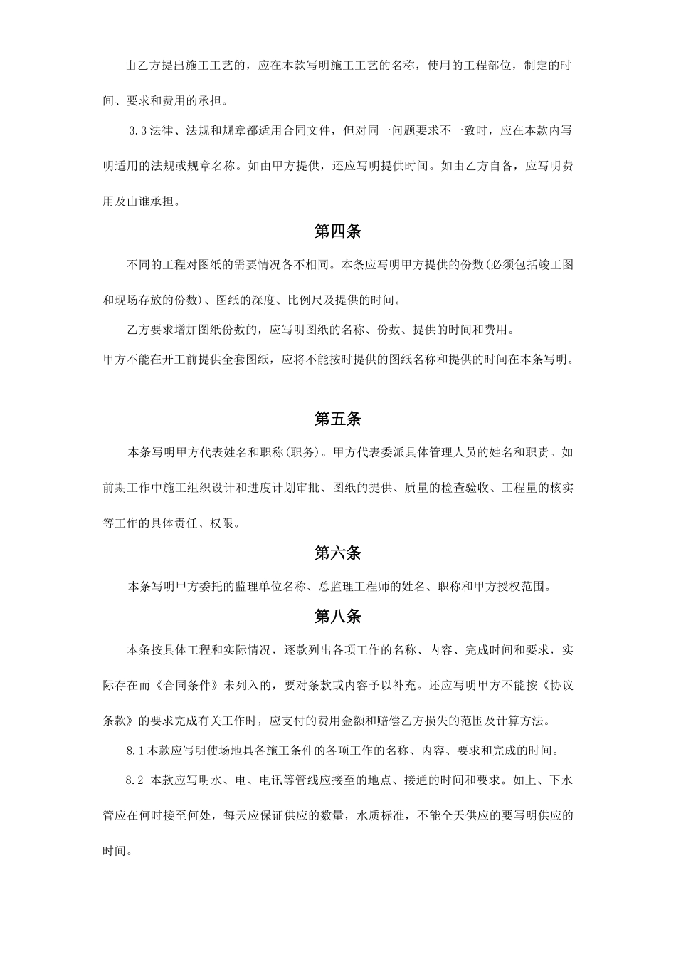 《建筑装饰工程施工合同》示范文本使用说明_第3页