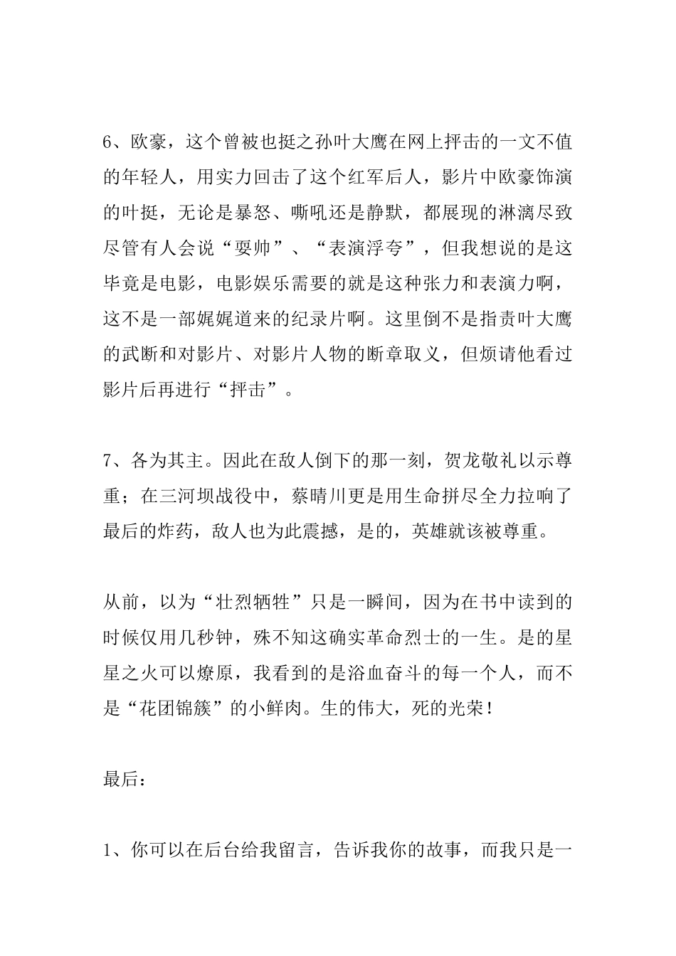 《建军大业》观后感：革命伟大_第3页