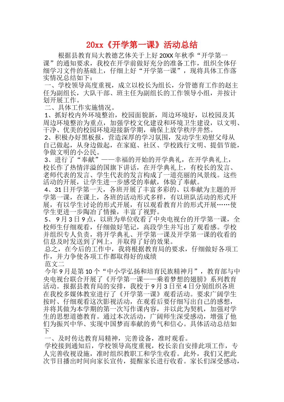 《开学第一课》“创造向未来”观后感_第2页