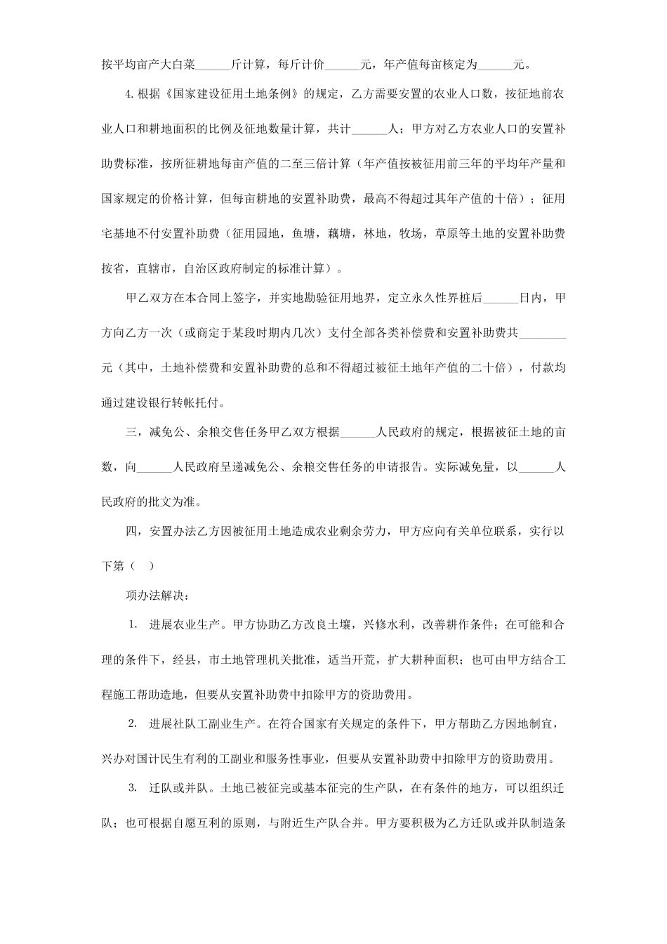 《建筑安装工程征用土地合同》_第2页