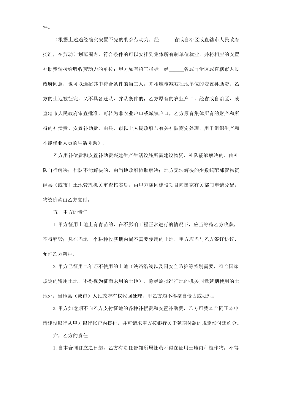 《建筑安装工程征用土地合同》_第3页