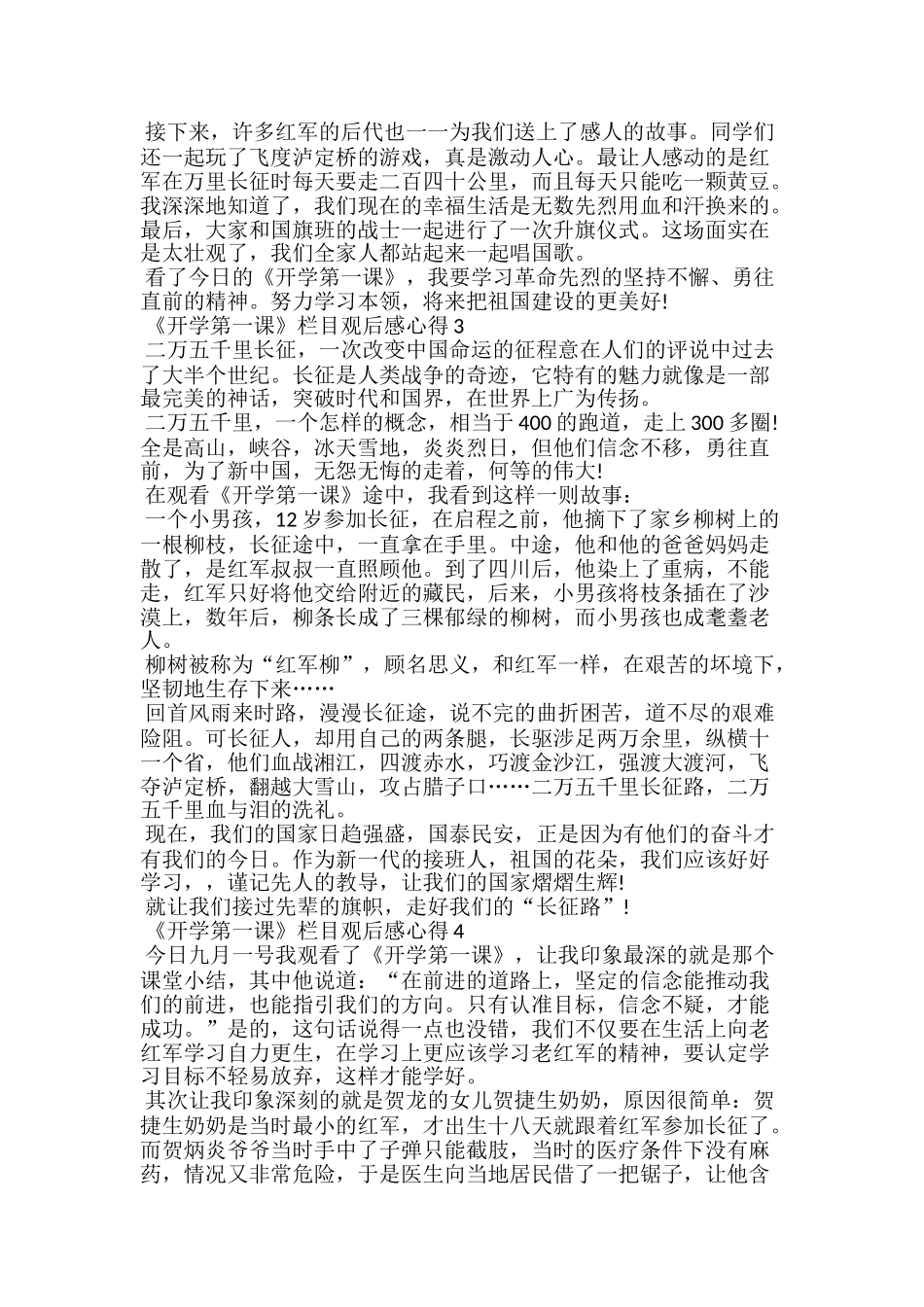 《开学第一课》栏目观后感心得范文精选5篇_第2页