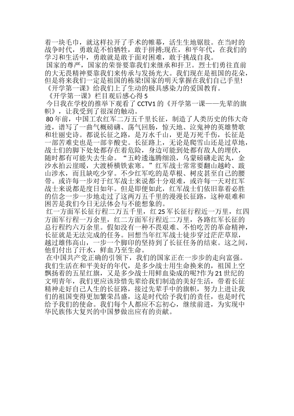 《开学第一课》栏目观后感心得范文精选5篇_第3页