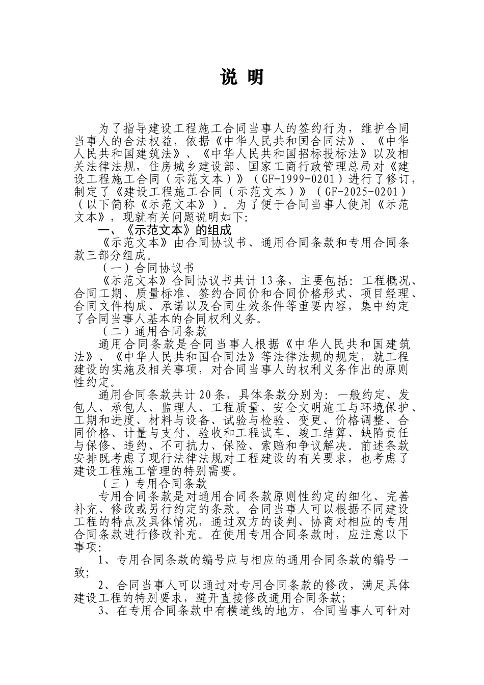 《建设工程施工合同》GF20250201_第2页
