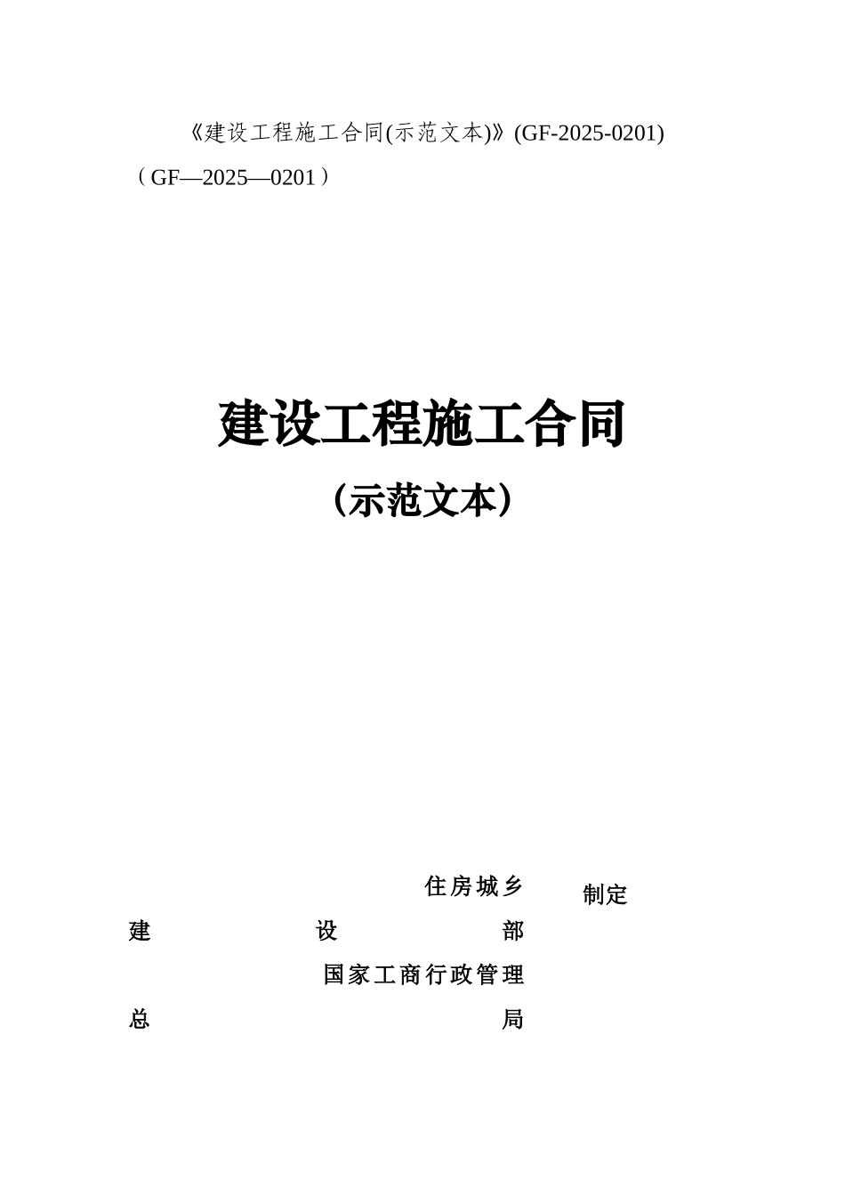 《建设工程施工合同》_第1页