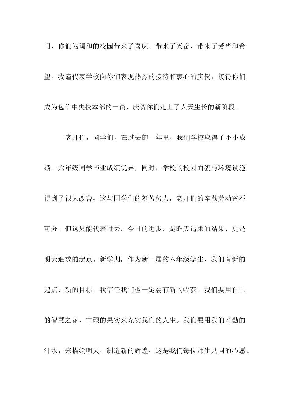 《开学第一课》开学升旗演讲稿十篇_第2页