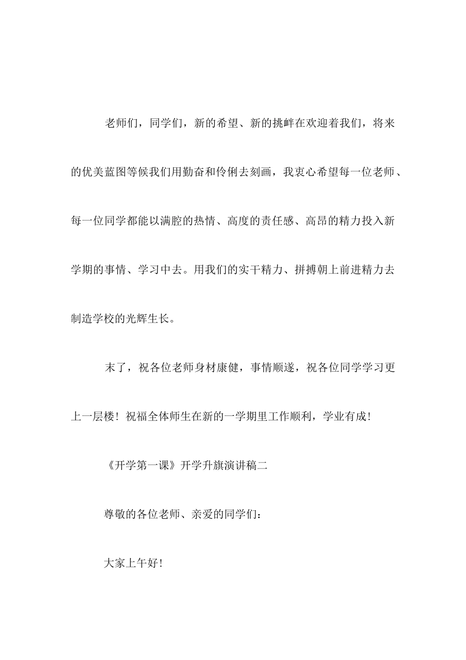 《开学第一课》开学升旗演讲稿十篇_第3页