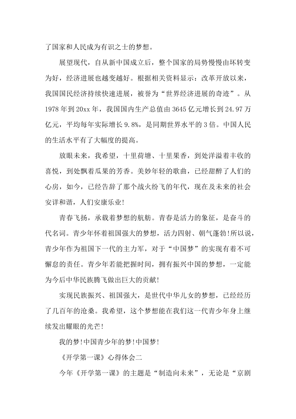 《开学第一课》心得体会观后感5篇_第2页