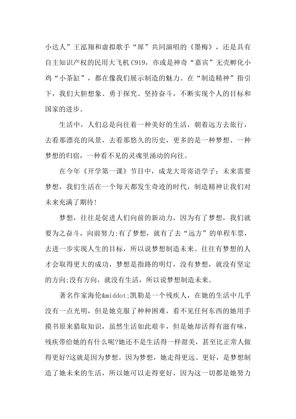 《开学第一课》心得体会观后感5篇_第3页