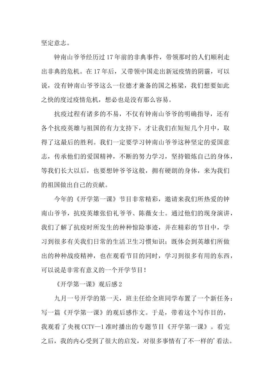 《开学第一课》的观后感范文_第2页