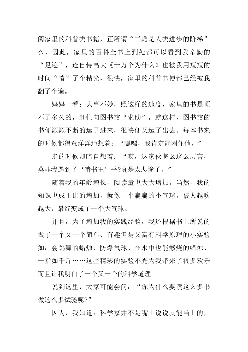 《开学第一课》理想照亮未来观后感2025_第2页