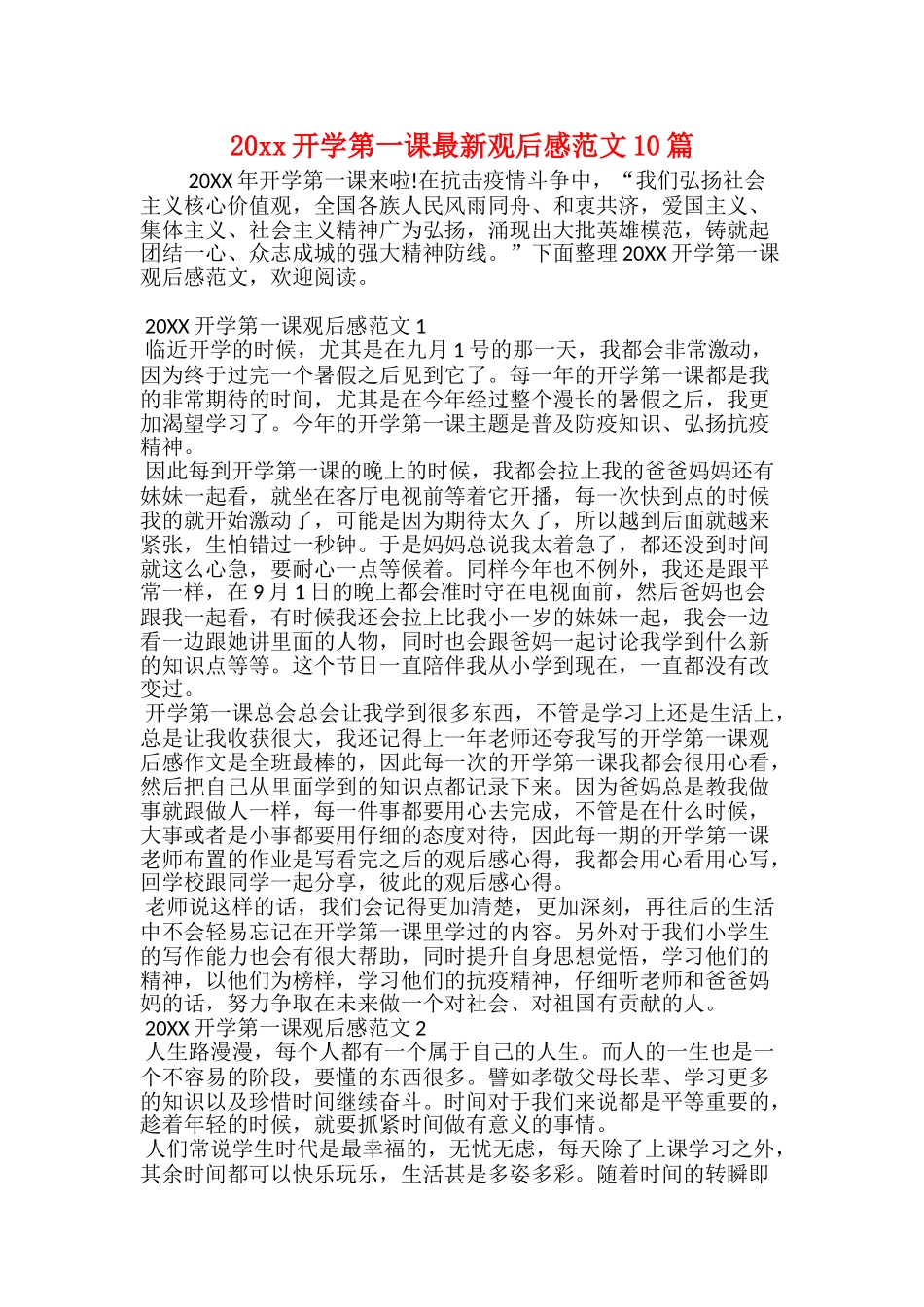 《开学第一课》观后感20xx_第2页