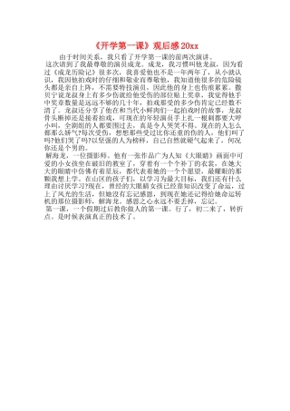 《开学第一课》观后感20xx