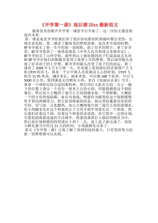 《开学第一课》观后感20xx最新范文