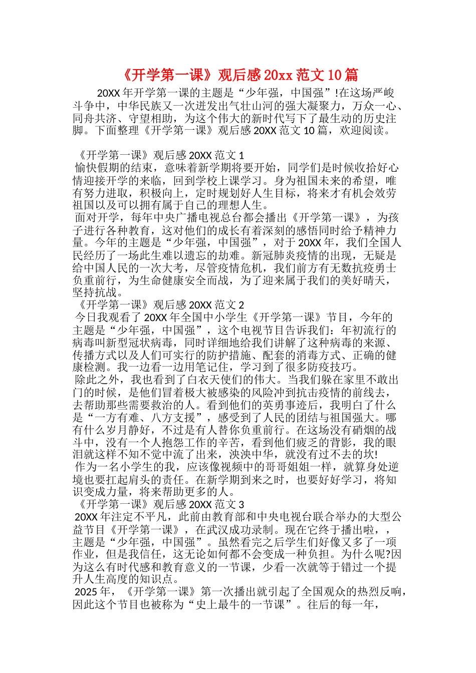 《开学第一课》观后感20xx范文10篇_第1页
