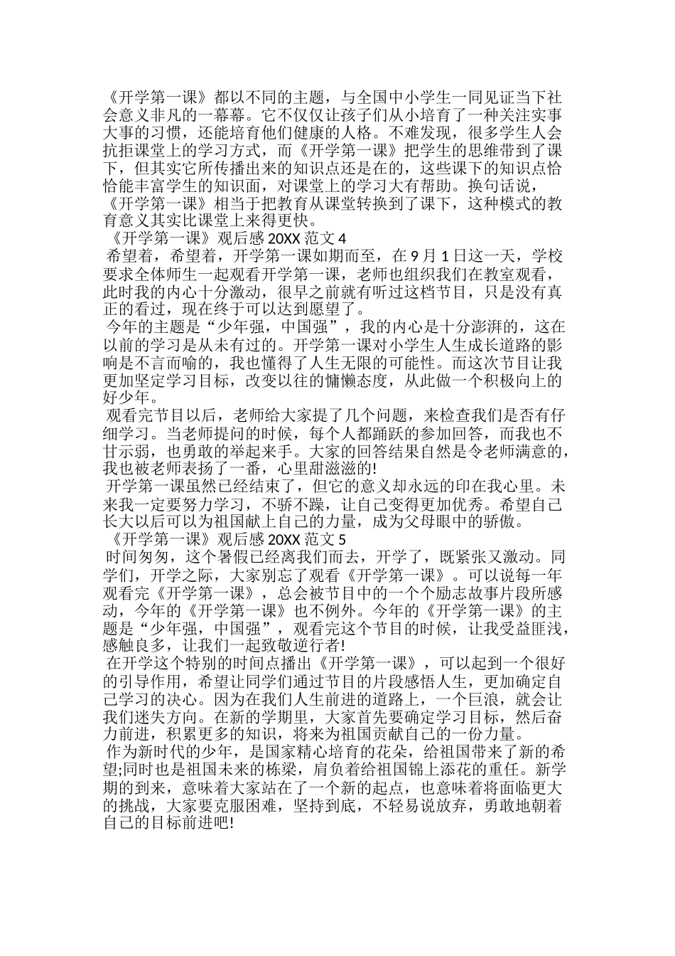 《开学第一课》观后感20xx范文10篇_第2页