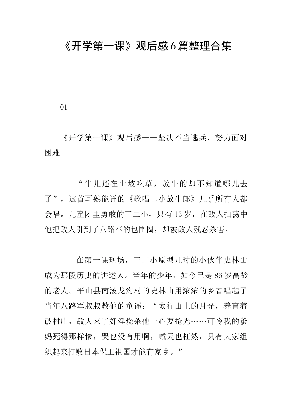 《开学第一课》观后感6篇整理合集_第1页