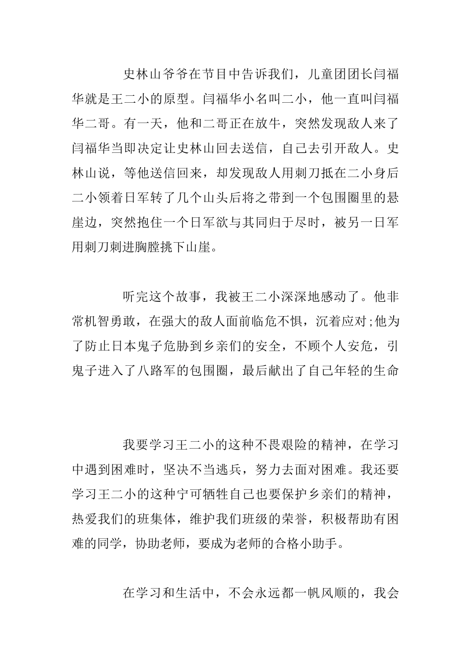 《开学第一课》观后感6篇整理合集_第2页