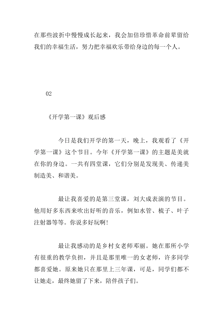 《开学第一课》观后感6篇整理合集_第3页