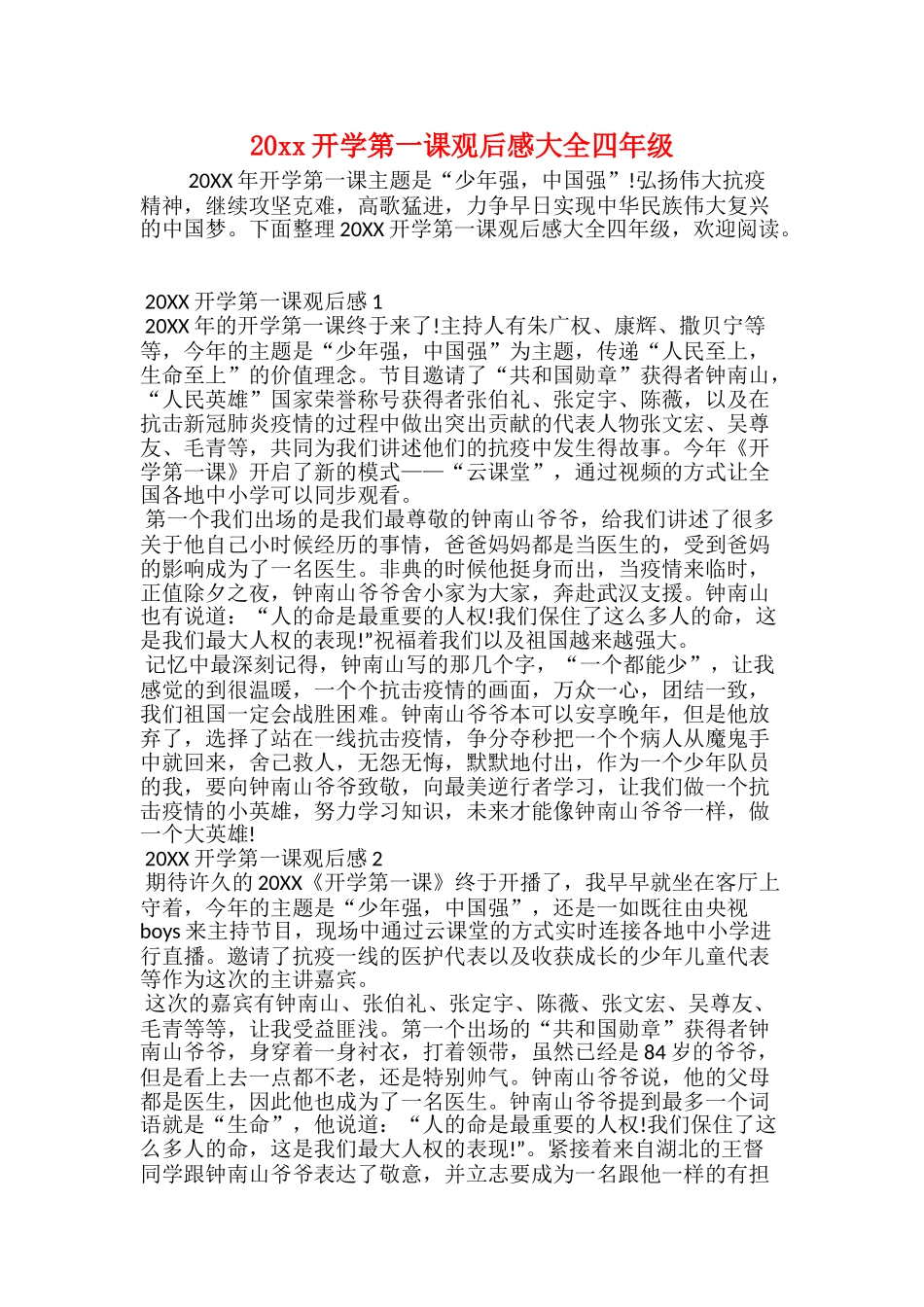 《开学第一课》观后感20xx范文_第2页
