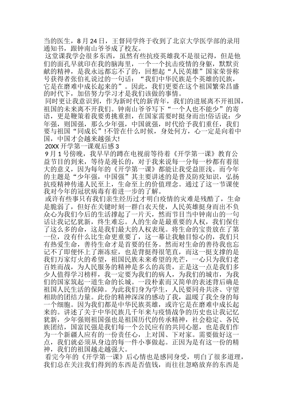 《开学第一课》观后感20xx范文_第3页