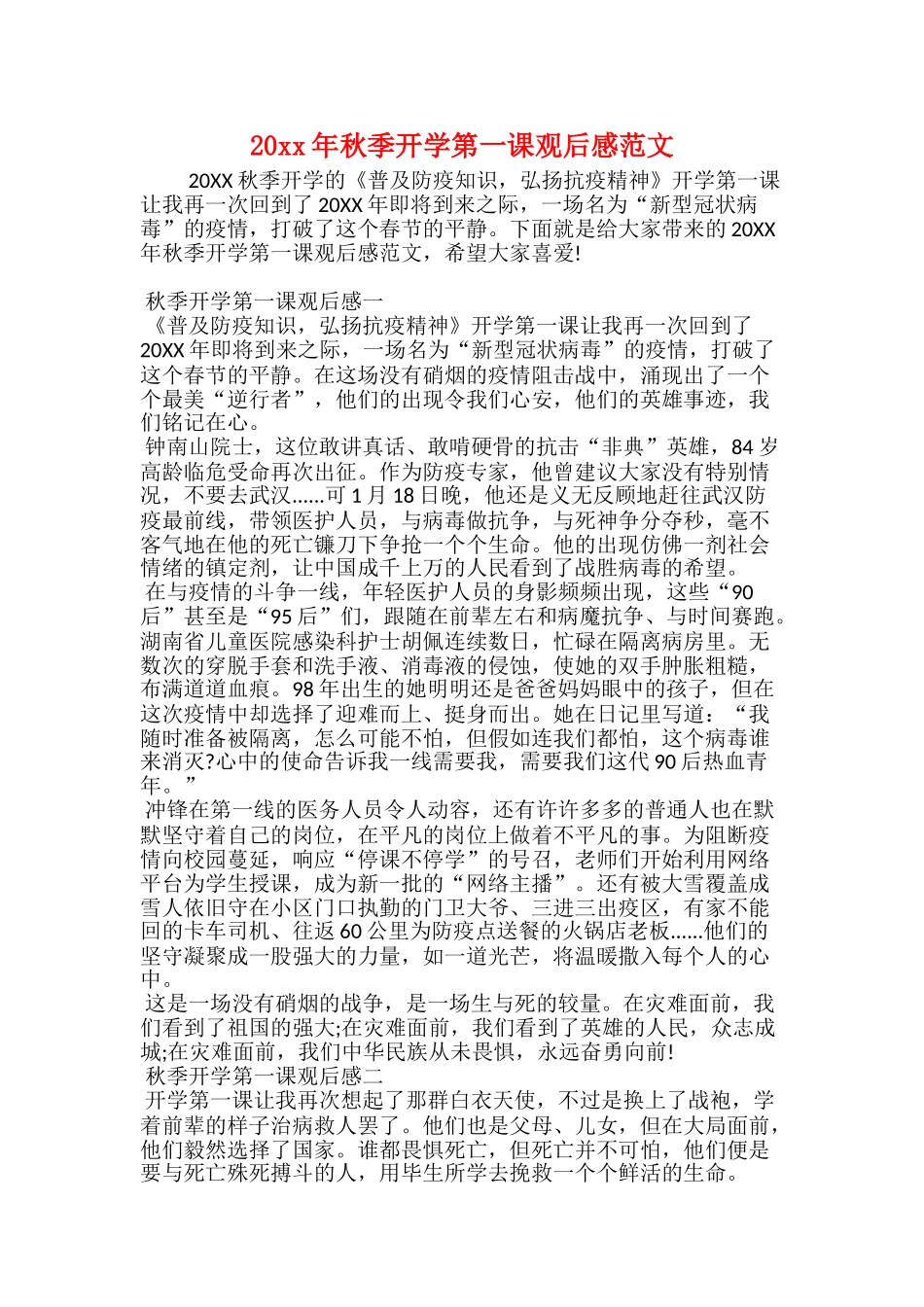 《开学第一课》观后感征文范文_第3页