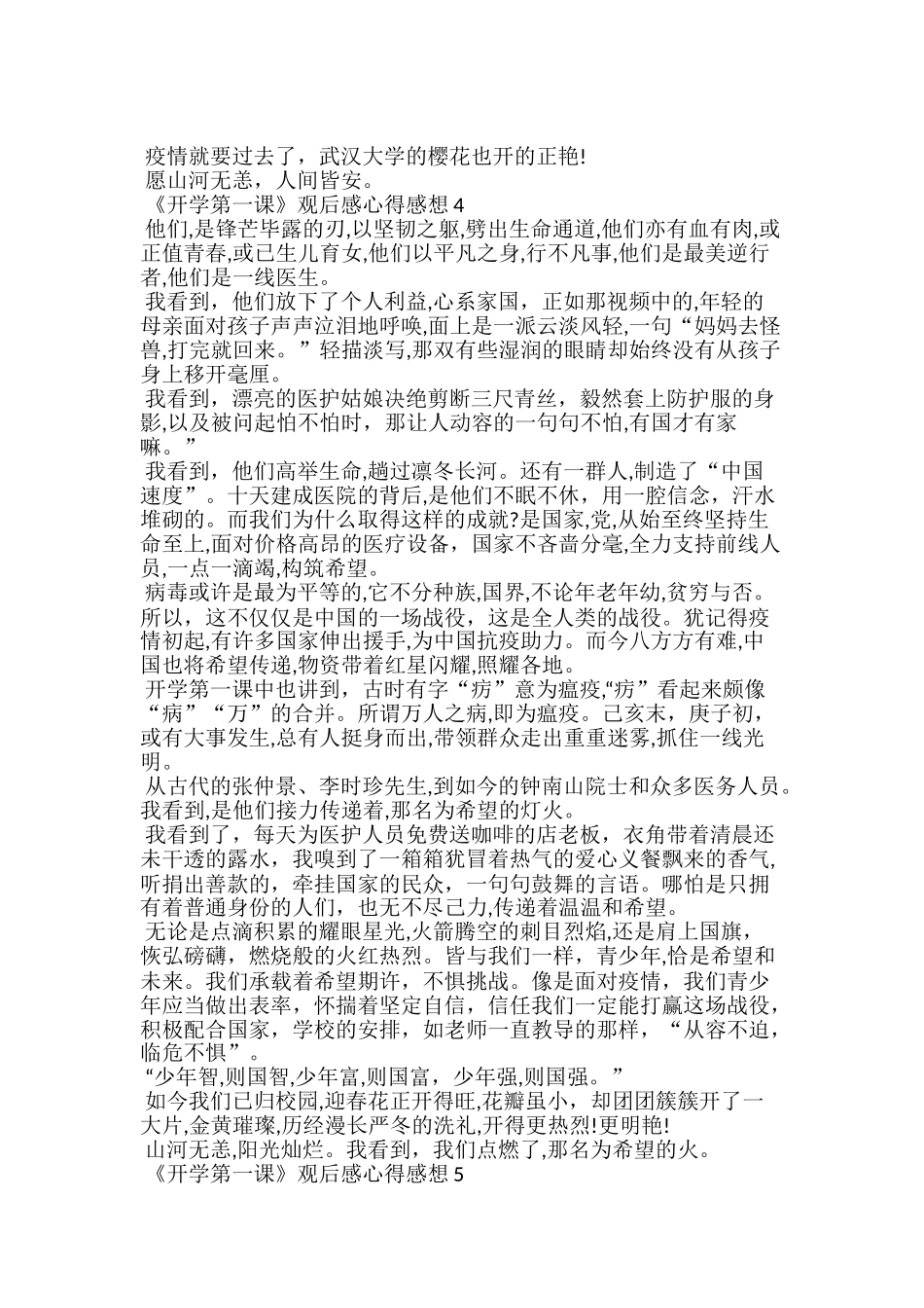《开学第一课》观后感心得感想最新5篇大全_第3页