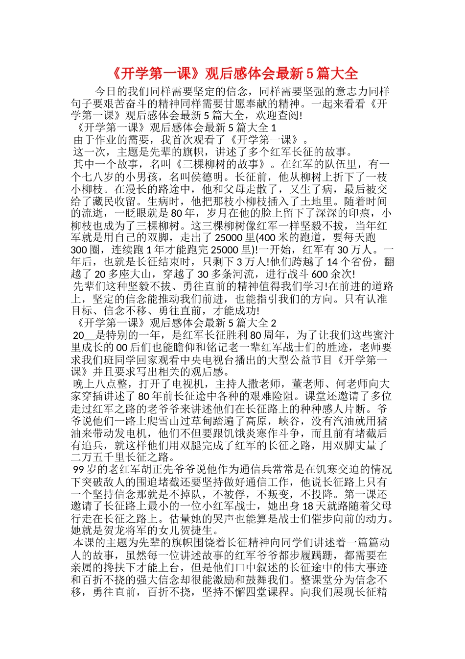 《开学第一课》观后感体会最新5篇大全_第1页