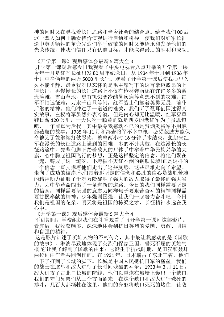 《开学第一课》观后感体会最新5篇大全_第2页