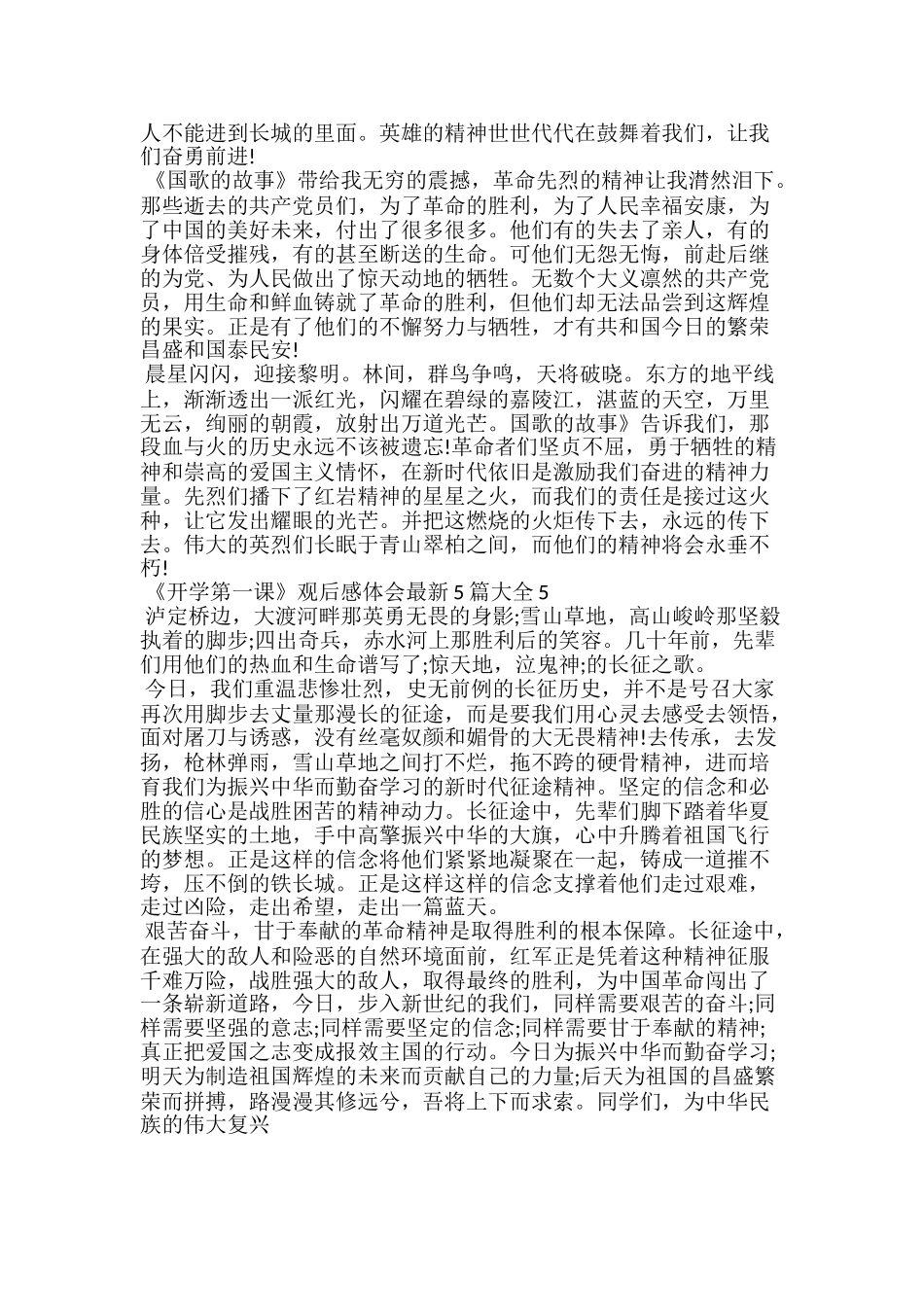 《开学第一课》观后感体会最新5篇大全_第3页