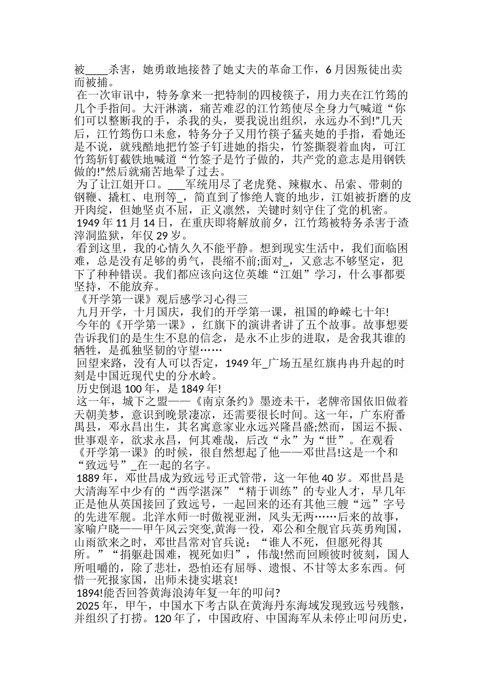 《开学第一课》观后感学习心得范文_第2页