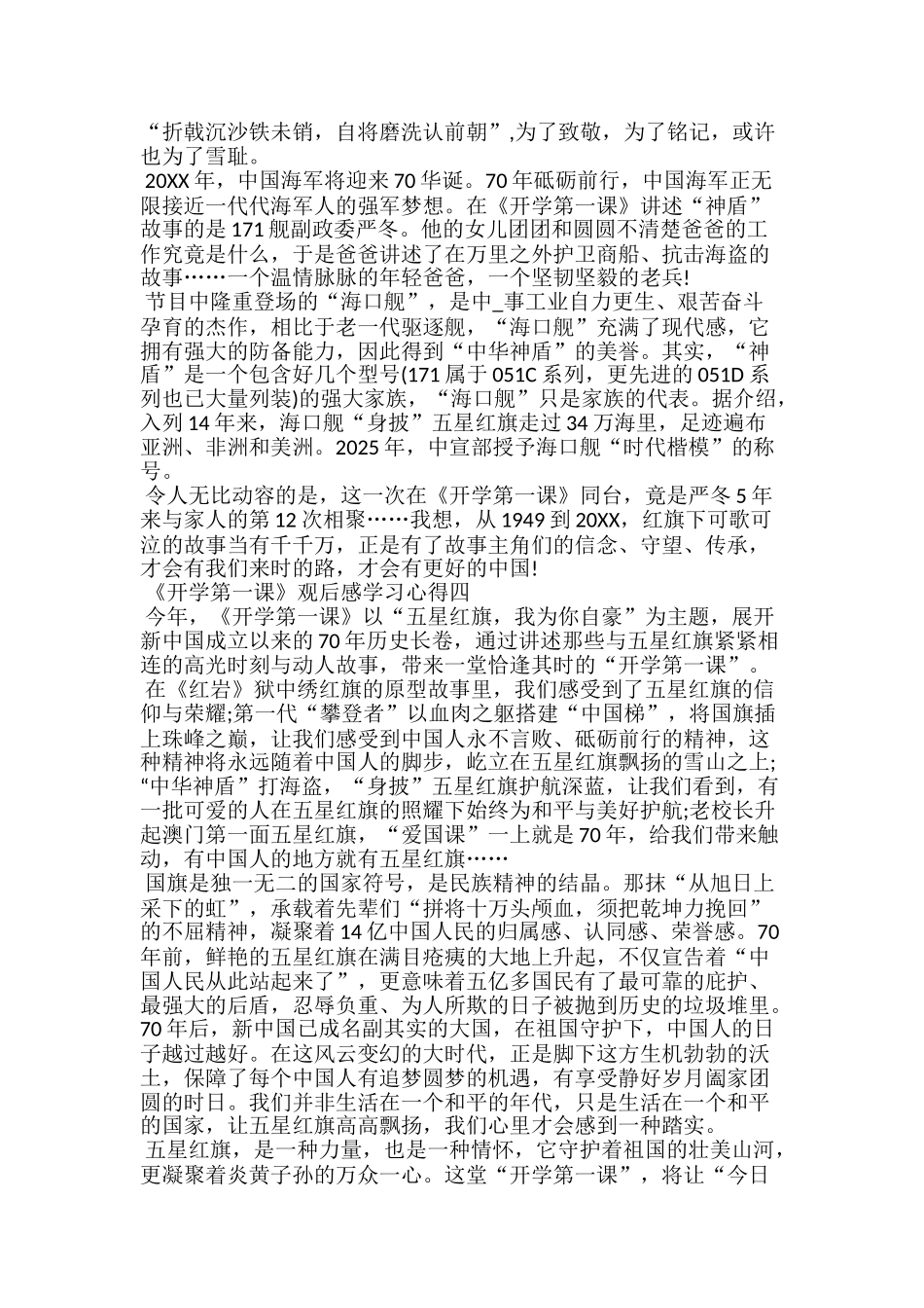 《开学第一课》观后感学习心得范文_第3页