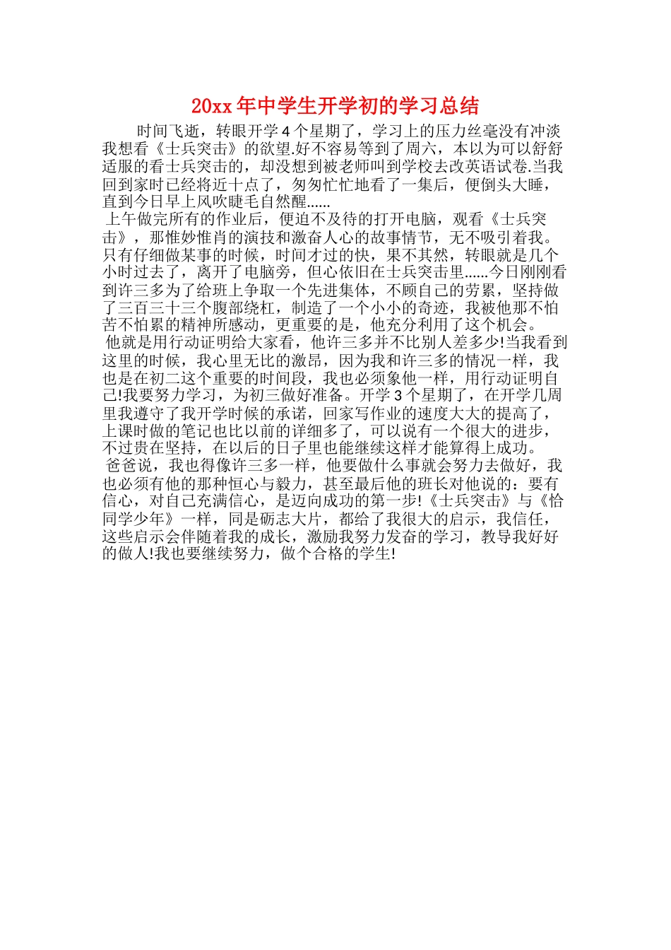 《开学第一课》观后感心得20xx_第3页