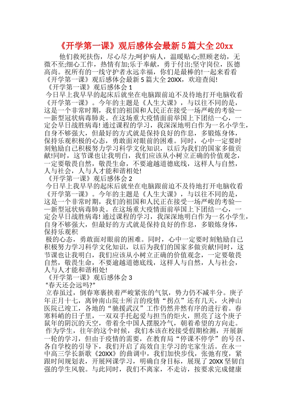 《开学第一课》观后感体会最新5篇大全20xx_第1页