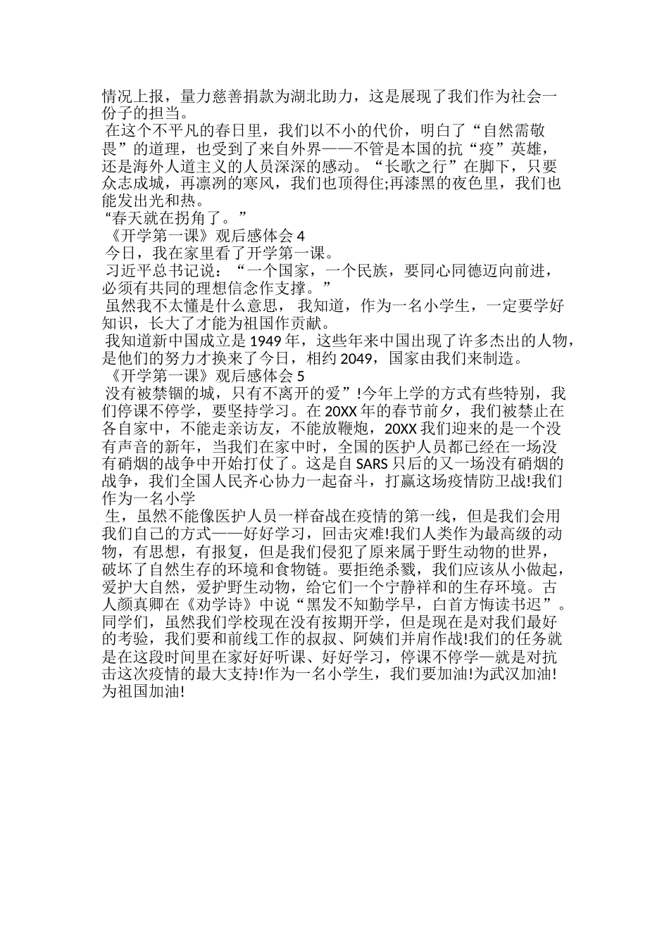 《开学第一课》观后感体会最新5篇大全20xx_第2页