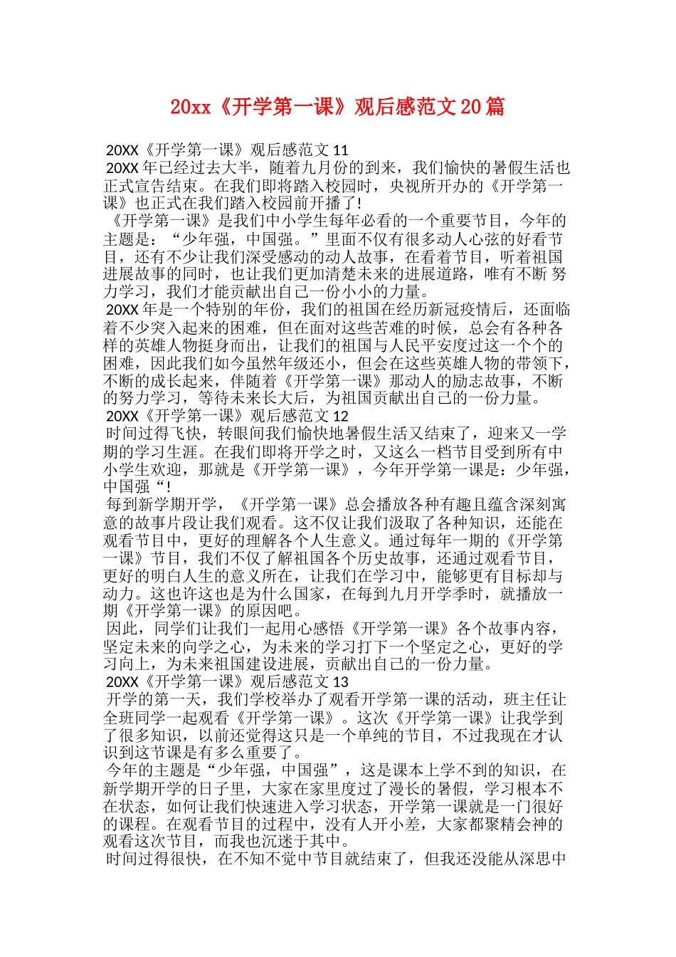 《开学第一课》观后感精选20xx_第2页