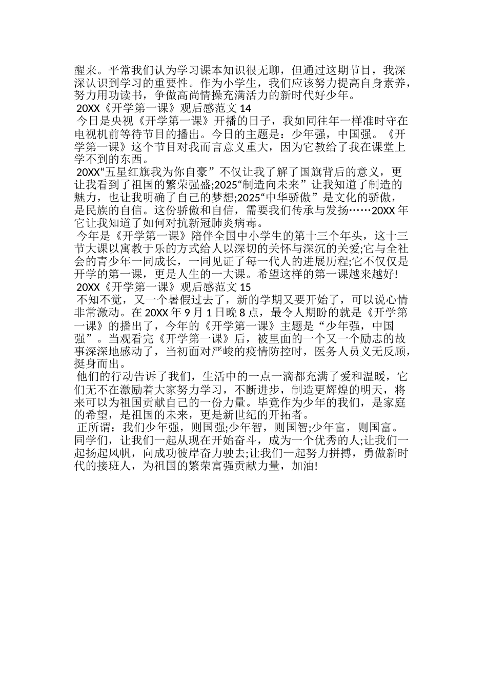 《开学第一课》观后感精选20xx_第3页
